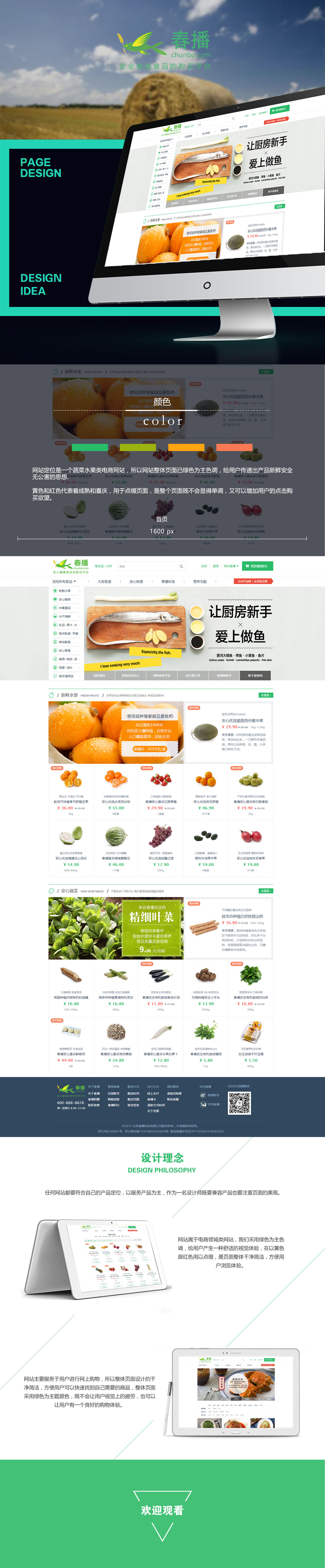 北京中聯(lián)學(xué)藝科技有限公司 響應(yīng)式網(wǎng)站開(kāi)發(fā)案例 春播