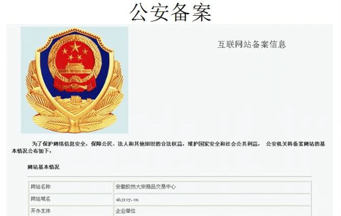網(wǎng)站除了ICP備案，為什么還有個公安局備案?